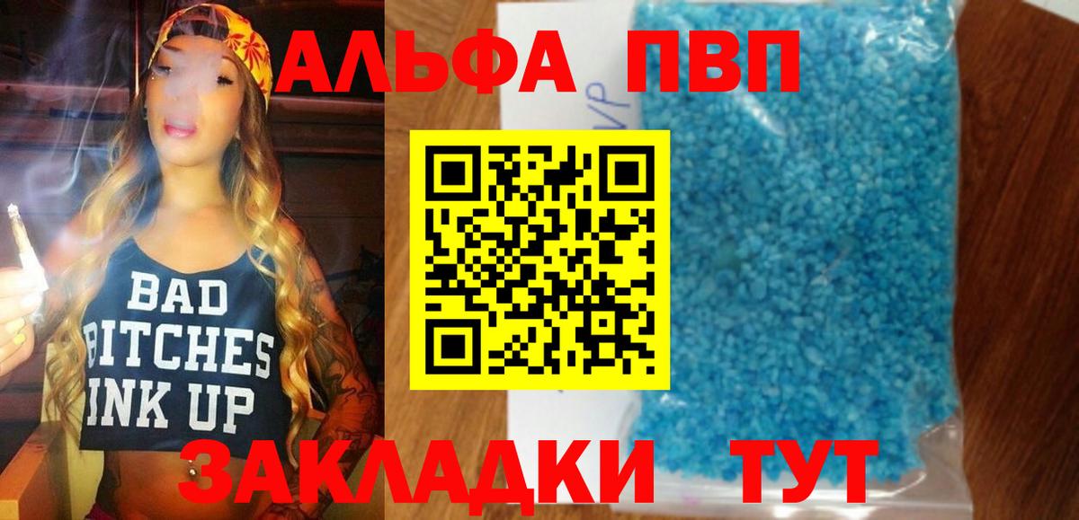 Alpha-PVP VHQ  Вход с VPN  Альфа ПВП  Большой Камень  APVP VHQ 