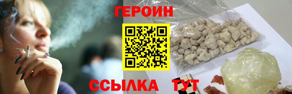 ГЕРОИН  Героин афганец  Вход с VPN  Большой Камень 