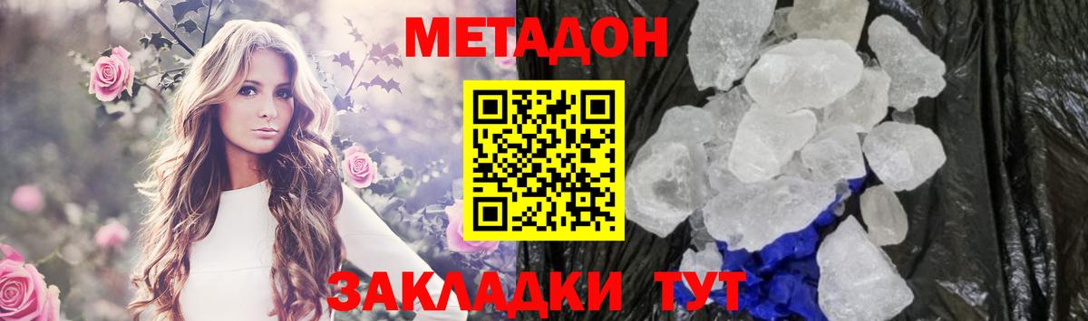 Метадон VHQ  Метадон methadone  Большой Камень  Вход с VPN 