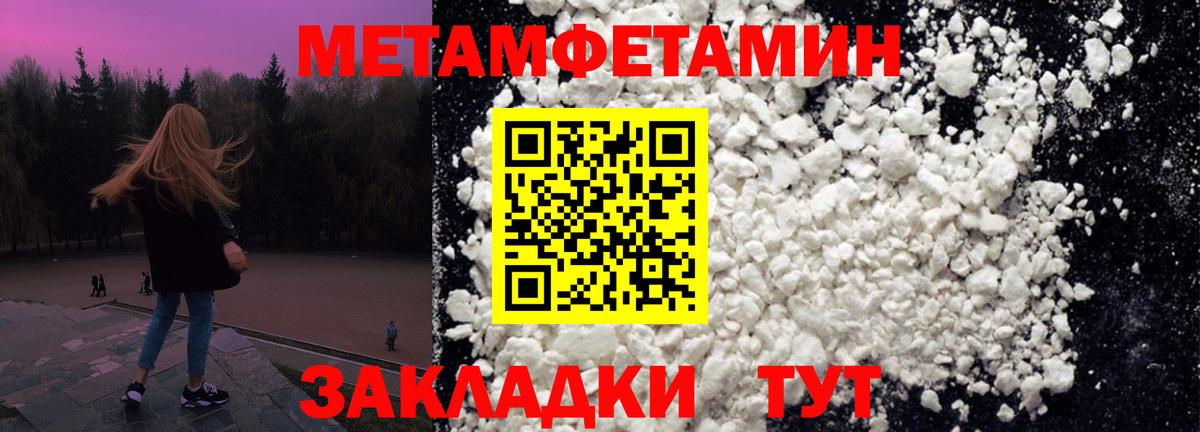 Метамфетамин пудра Большой Камень